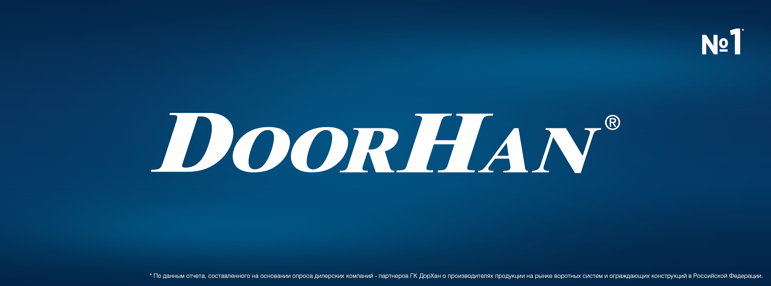 Компания ПластСервис является официальным представителем компании DoorHan в Клину.